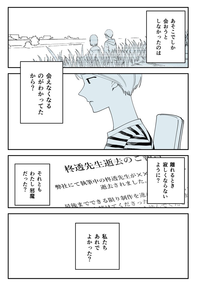 【539話】    
あなたの心がわからないまま 