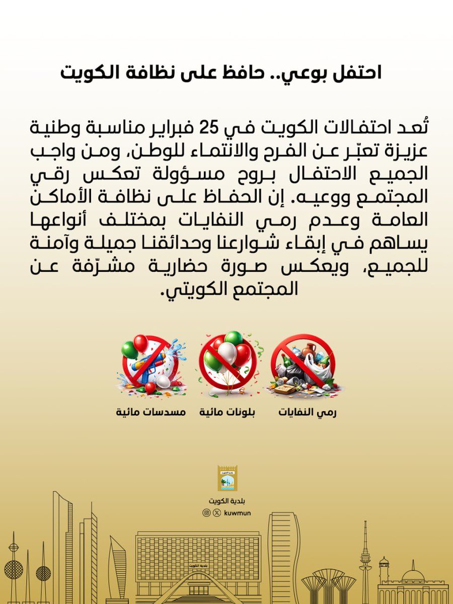 بلدية الكويت tweet media