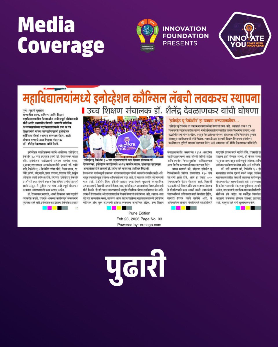 kalpeshyadav007's tweet image. Media Coverage..

Inauguration of InnovateYou Techathon 3.0

#MediaCoverage #PublishedNews