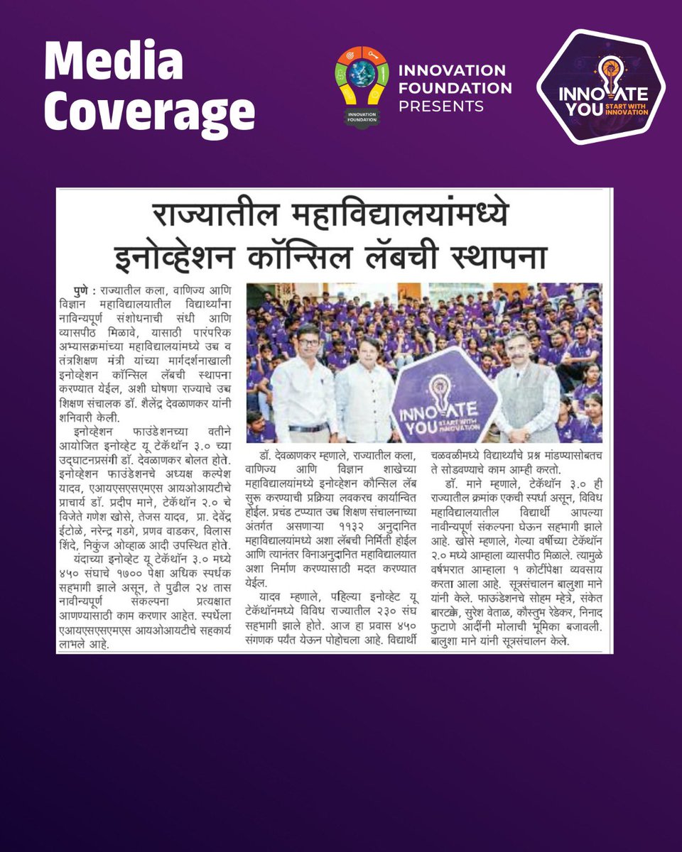 kalpeshyadav007's tweet image. Media Coverage..

Inauguration of InnovateYou Techathon 3.0

#MediaCoverage #PublishedNews