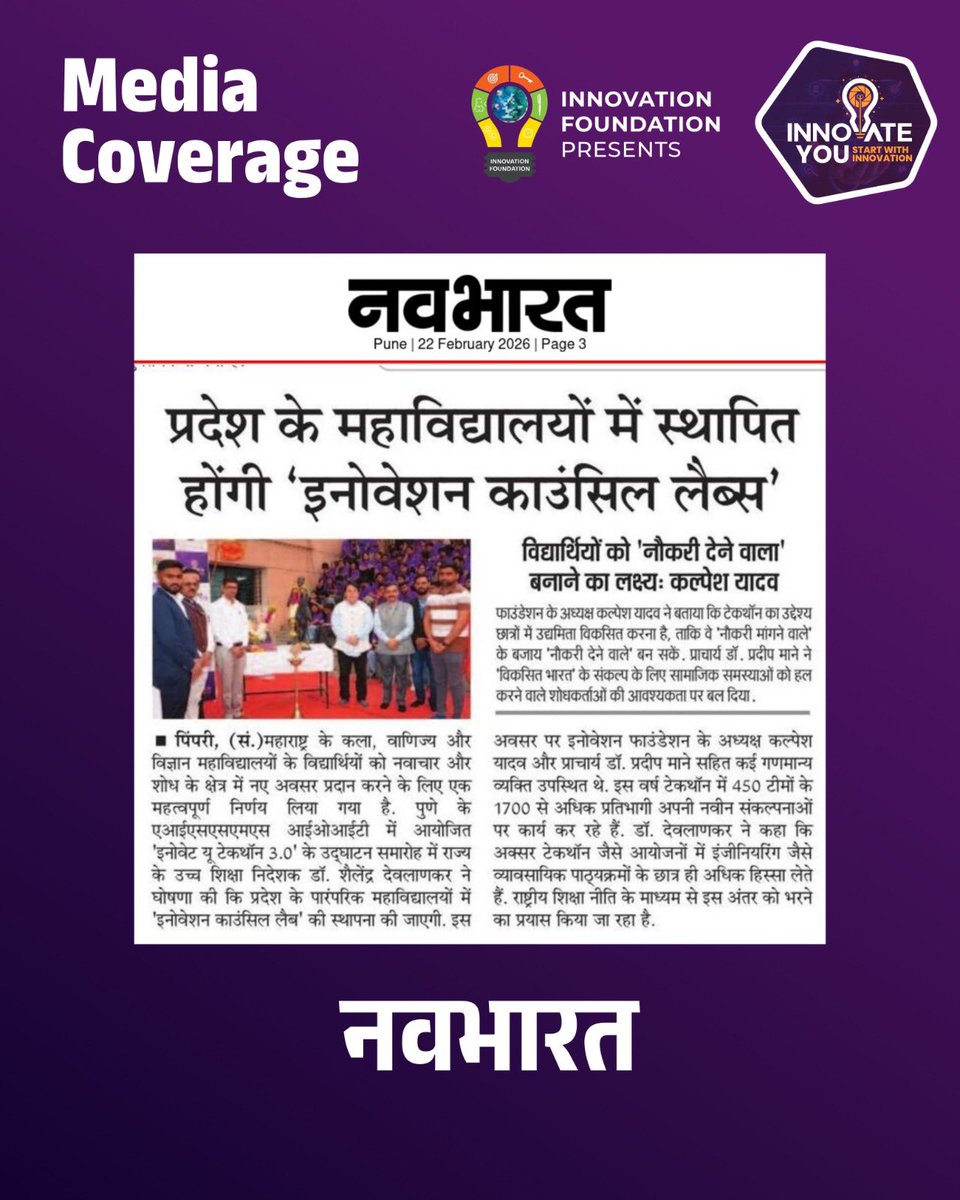 kalpeshyadav007's tweet image. Media Coverage..

Inauguration of InnovateYou Techathon 3.0

#MediaCoverage #PublishedNews