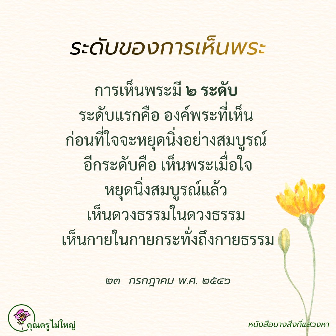 คุณครูไม่ใหญ่ (หลวงพ่อธัมมชโย) tweet media