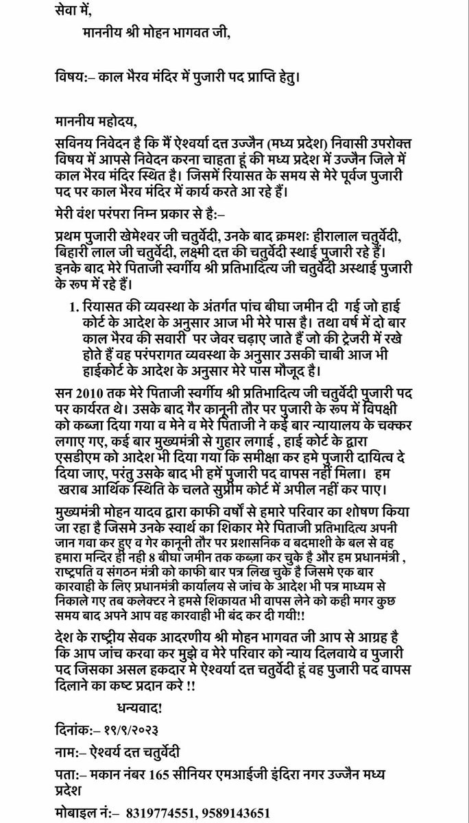 AdityaShri1001's tweet photo. काळभारव उज्जैन मंदिर के पुजारी के पीड़ित परिवार को न्याय दिलवाने के सन्दर्भ मे पत्र !! पूरा पीड़ित परिवार आत्महत्या करने को मज़बूर पत्र पड़े  @PMOIndia @AmitShah @rashtrapatibhvn @RSSorg @SureshSoni1925 @VHPDigital @RahulGandhi @raghav_chadha @DattaHosabale @VoiceOfBrahmins https://t.co/7sji1rbOiv