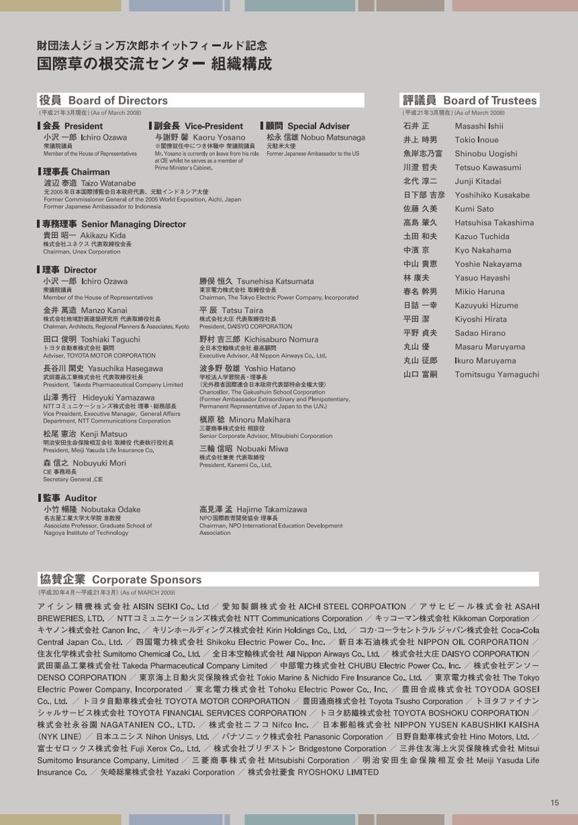 伊藤穰一がエプスタインに 槇原純 氏を紹介したのは2015年。 2013年に父である三菱商事元会長の 槙原稔 氏は英国王室より名誉大英勲章 ...