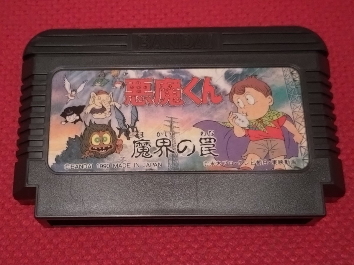 1990年2月24日に誕生したファミコンカセットは『悪魔くん 魔界の罠