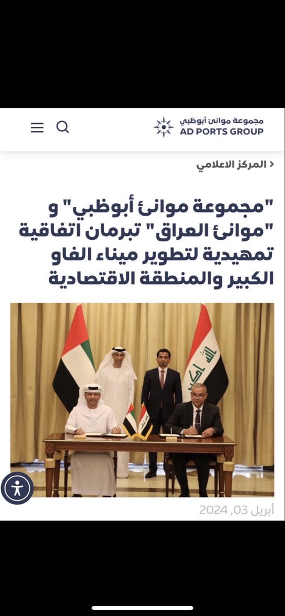تقول #الإمارات الرسمية كلاماً جميلاً عن دعم السيادة الكويتية، و في الوقت نفسه توقع عقود تطوير #ميناء_الفاو العراقي الذي هو بالأساس قلب الأزمة مع #الكويت.

هذا ليس موقفاً متوازناً، بل ازدواجية خطيرة، إما أن تكون شريكاً في زعزعة الاستقرار عبر تغذية التنافس الاقتصادي في