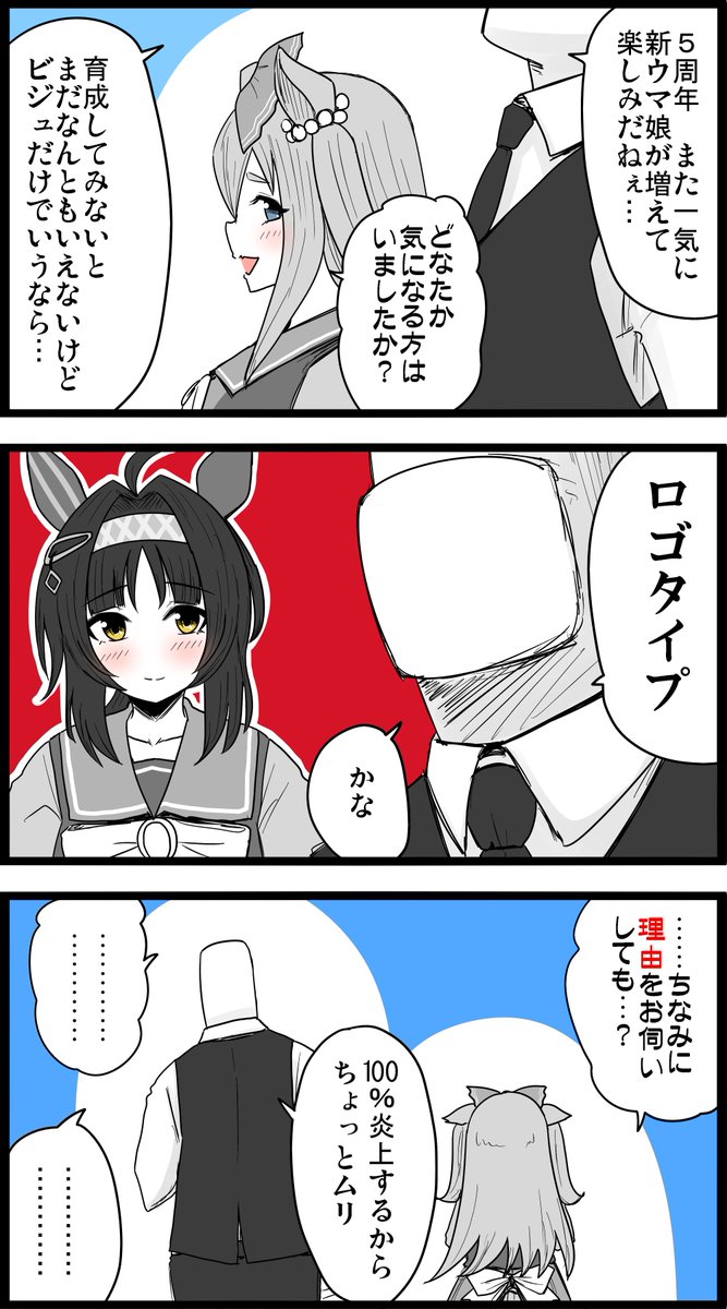 皆さんは「刺さり」そうな子、いましたか?

#ウマ娘 