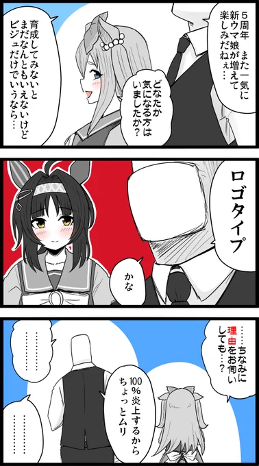 皆さんは「刺さり」そうな子、いましたか?

#ウマ娘 