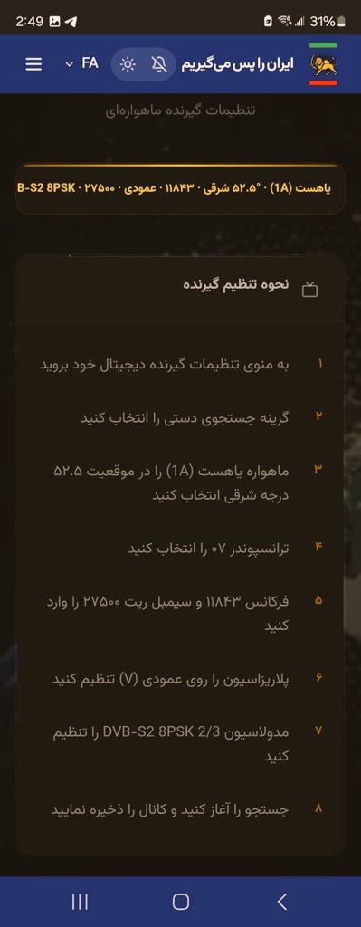 patrick_jane77's tweet photo. @PahlaviReza هم‌میهنان،
شاهنشاه تلویزیون تازه‌تأسیس "انقلاب ملی ایران" «Iran National Revolution TV» را تایید کرده‌اند.
لطفا این تلویزیون را روی ماهواره یاهست پیدا کنید و ببینید. به دوستان و آشنایان و اقوام خودتان هم اطلاع دهید. https://t.co/QFk0Eea0ry
