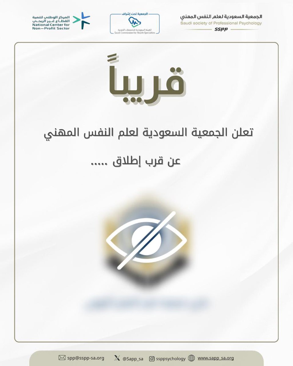 الجمعية السعودية لعلم النفس المهني SSPP tweet media