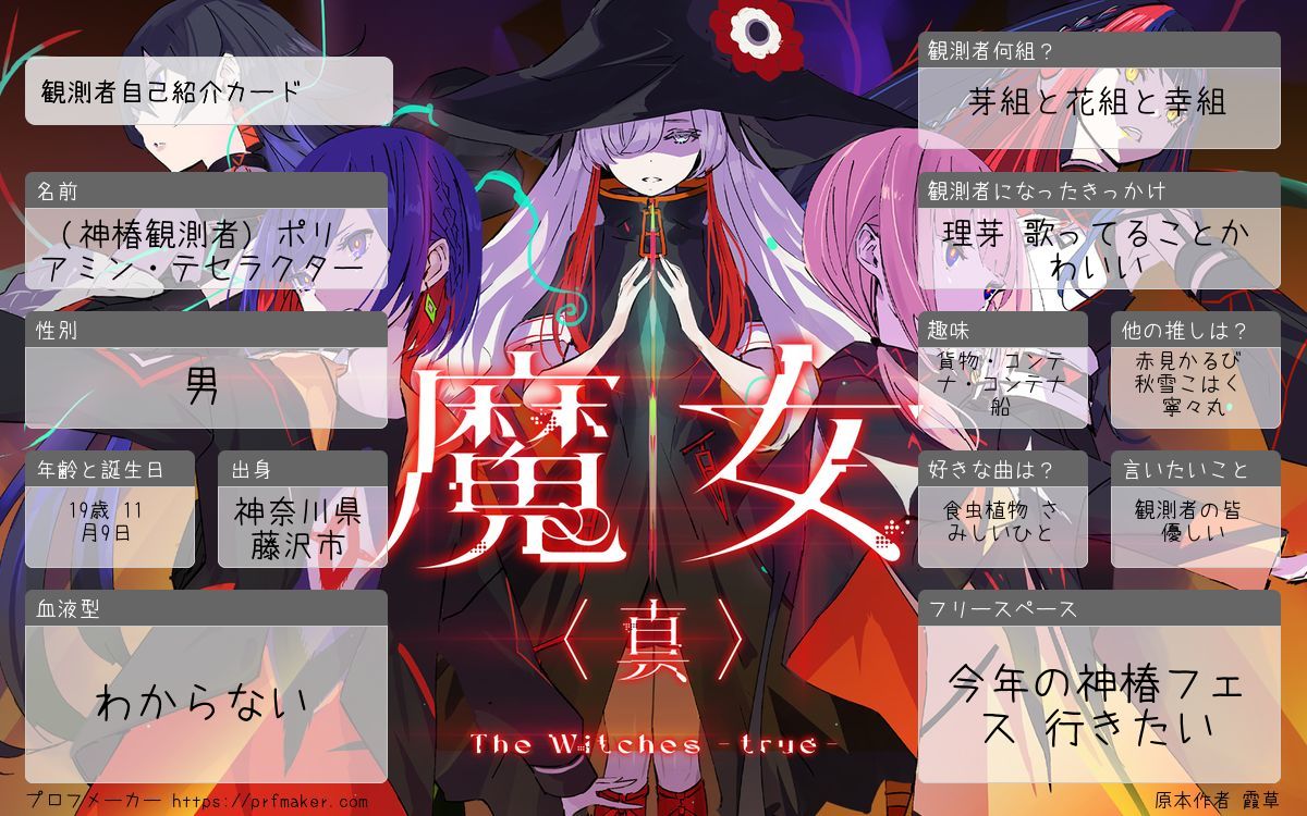 (神椿観測者) ポリアミン・テセラクター (🥩🦊🍁🦋⛩️) tweet media