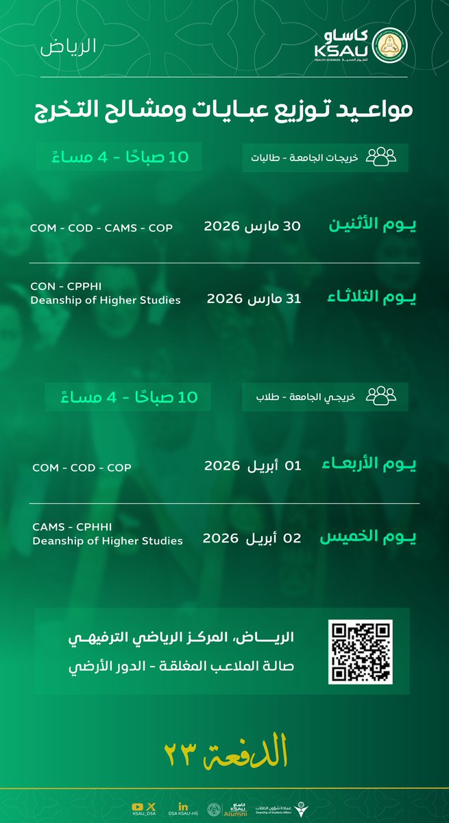 وحدة الخريجين tweet media