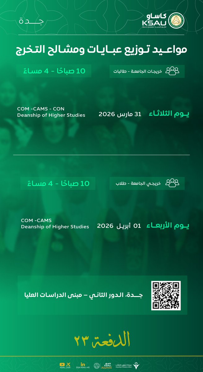 وحدة الخريجين tweet media