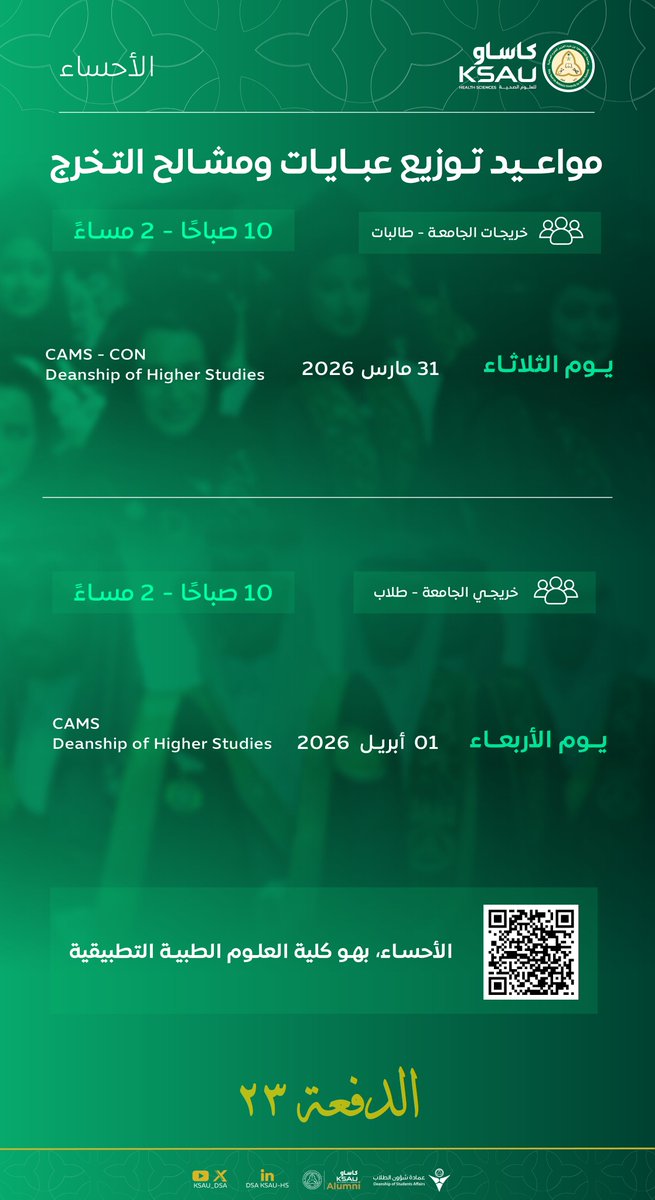 وحدة الخريجين tweet media
