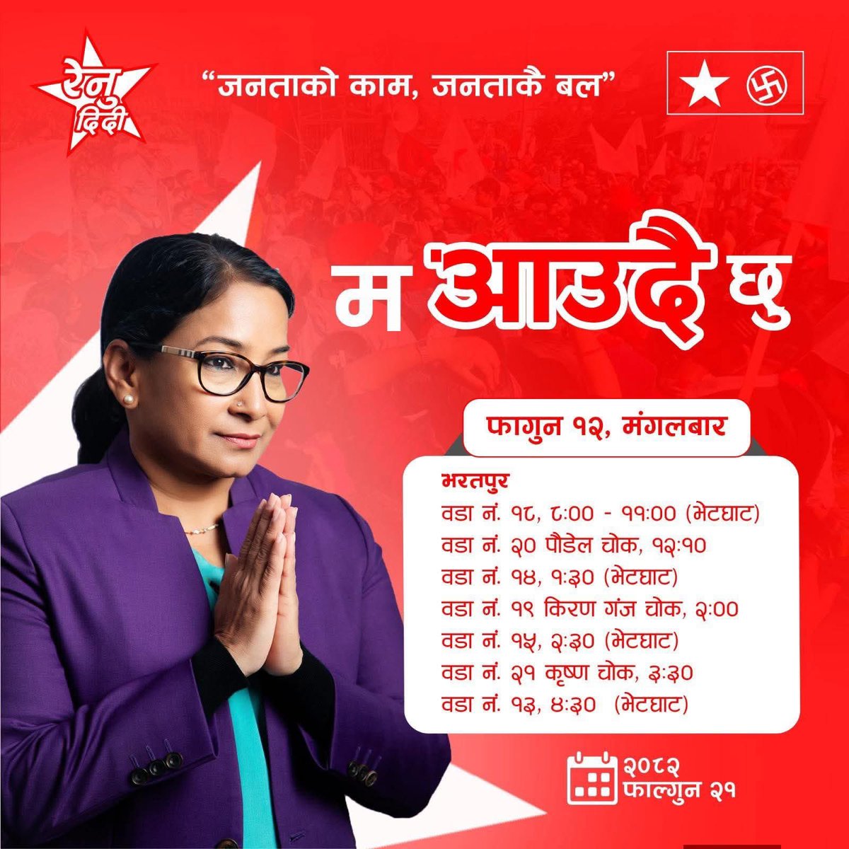 pkpathak76's tweet photo. #यस पट���; काम गर्नेलाई मत⭐️⭐️⭐️
#voteforRenudahal#votefordevelopment #voteforchange
#voteforstar ⭐️⭐️⭐️🙏✊ https://t.co/wshPOCAidl