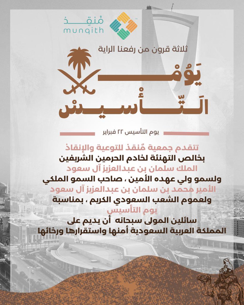 Mungith11's tweet photo. #يوم_التاسيس 
#يوم_بدينا_1727 https://t.co/tZ4HUGYoSE