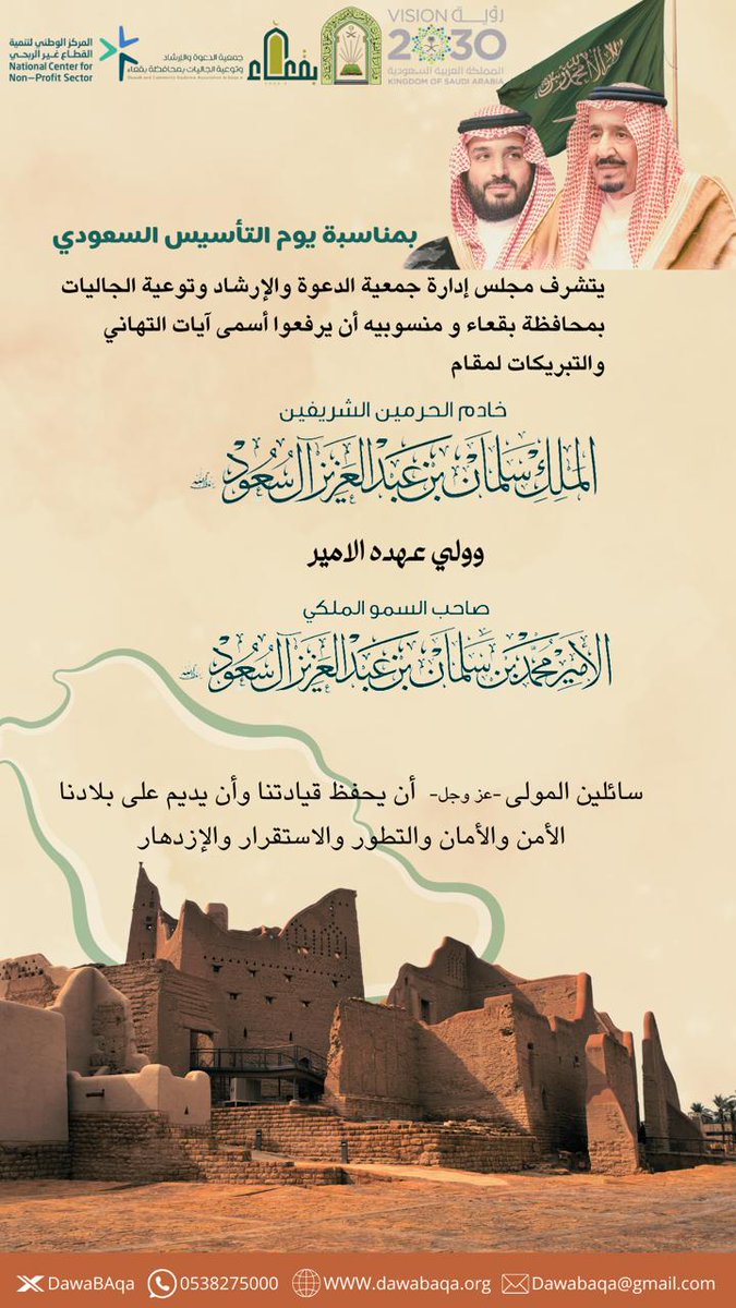 جمعية الدعوة بمحافظة بقعاء tweet media