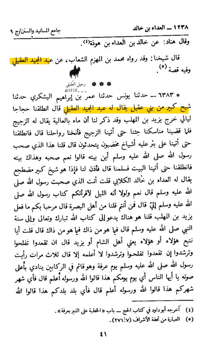 رحيل العُقيلي | Aqil Al-Amiriyah tweet media