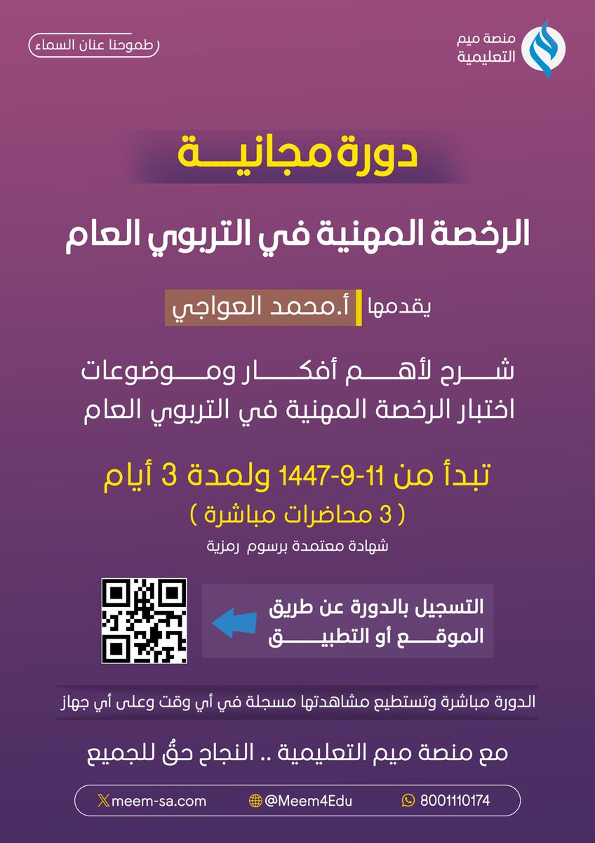 منصة ميم التعليمية tweet media