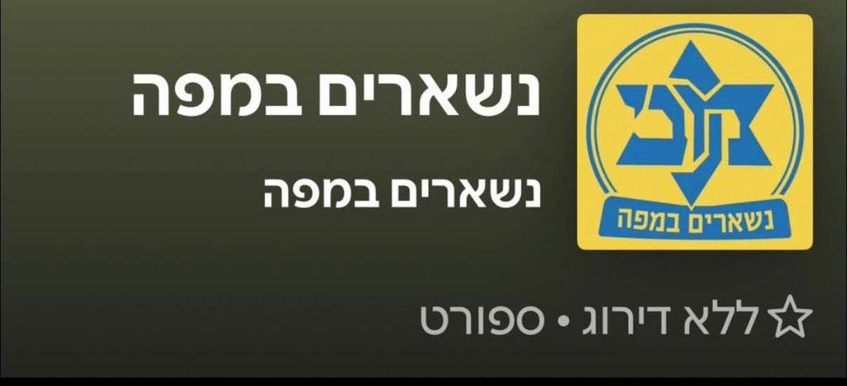 נשארים במפה tweet media