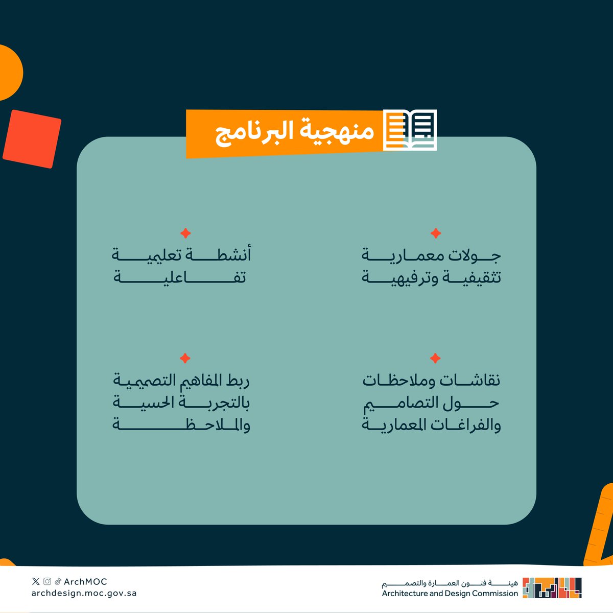 هيئة فنون العمارة والتصميم tweet media