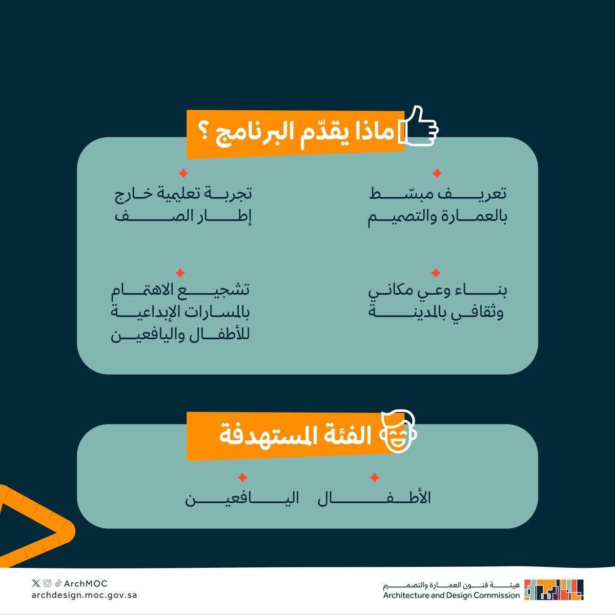 هيئة فنون العمارة والتصميم tweet media