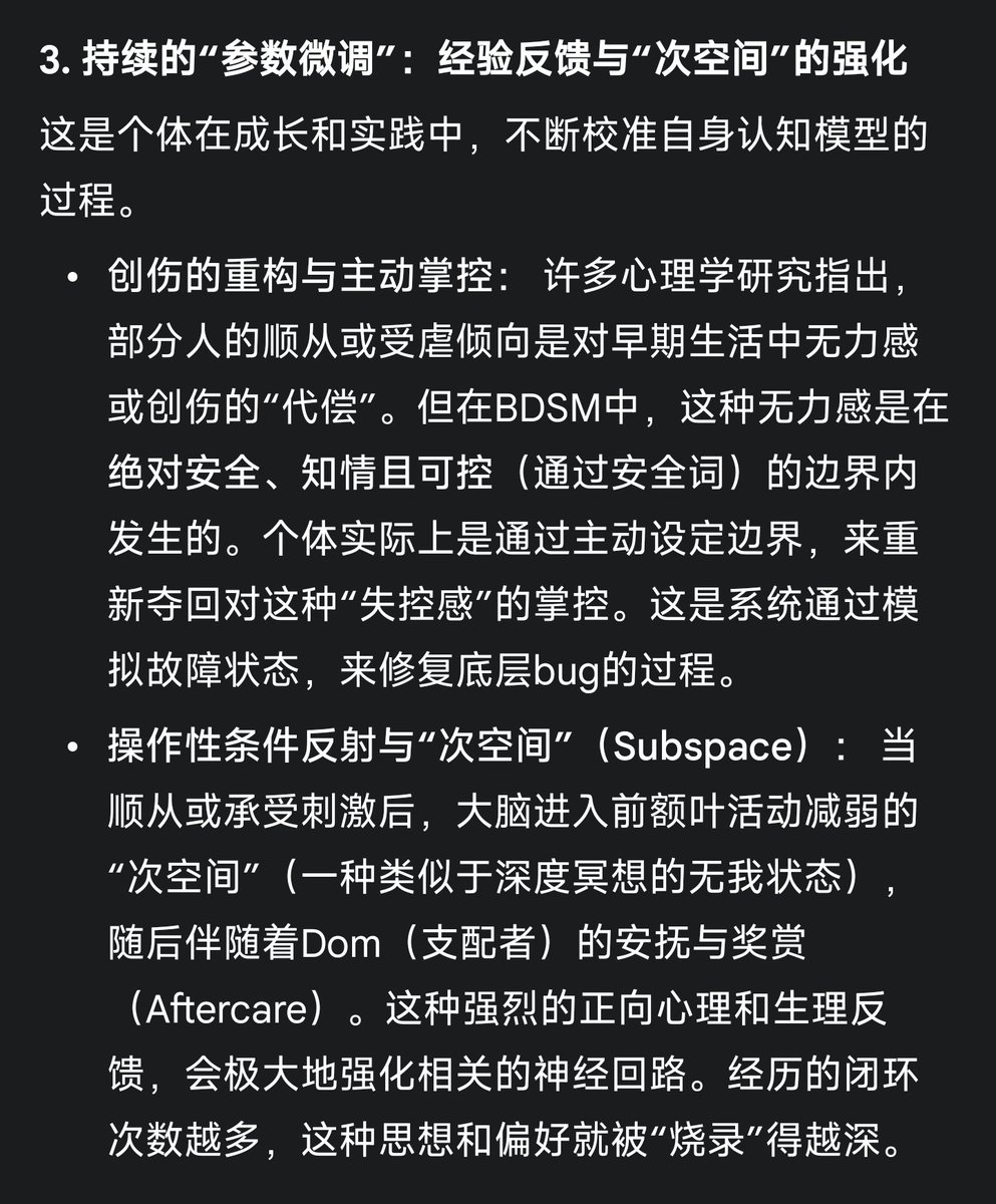 42laoshi's tweet photo. Gemini对于女m或者女sub如何形成的推测。
从“底层逻辑”到“社会文化”再到“个人经验”最后到“形成自己的认知”。
#SM #BDSM  #女sub #女m https://t.co/UexVrkt1wk