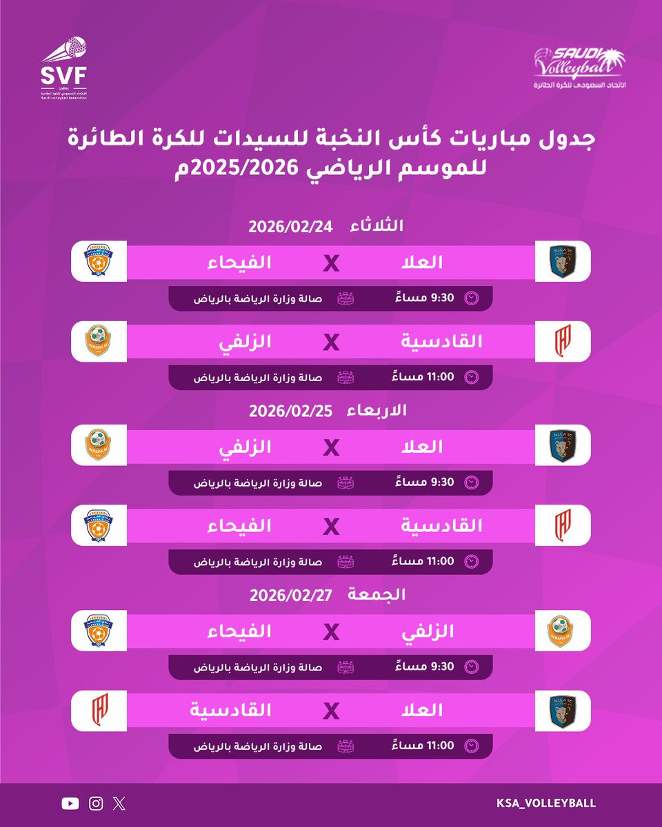 تنطلق غدًا منافسات #كاس_النخبة_للسيدات_لكرة_الطائرة 🏐

🗓️ الثلاثاء – 23 فبراير 2026م
📍 الرياض – صالة وزارة الرياضة

📺 النقل المباشر عبر قناة الاتحاد السعودي لكرة الطائرة على يوتيوب.

🔗 وسينشر رابط البث قبل انطلاق المنافسات .