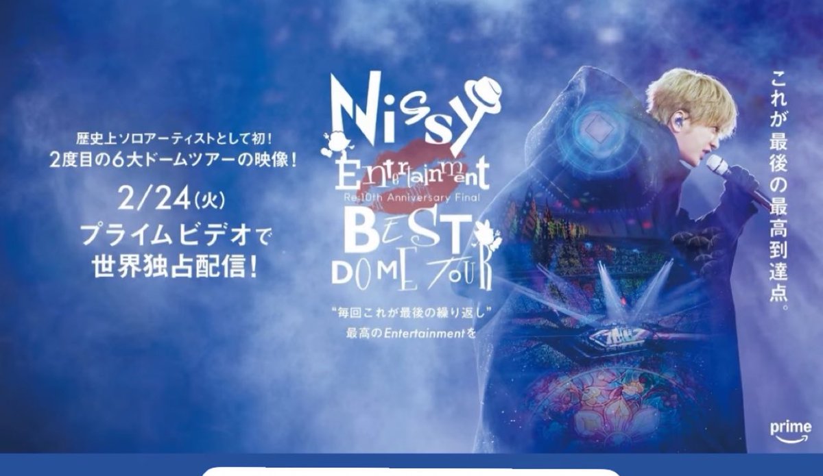 se_nsy's tweet photo. Nissy❣️世界独占配信おめでとうございます🎉配信始まると夜更かしだよ😂ココの表情好き♥️もう1回見たい！ってなって何回も戻すから全然先に進めない🤪きっと私だけじゃないはず…みんなもあるよね？円盤届くまではアマプラを家でも移動中でもお風呂でも観る💋
 #Nissy_Re10thDomeTour https://t.co/oaNkLauASB