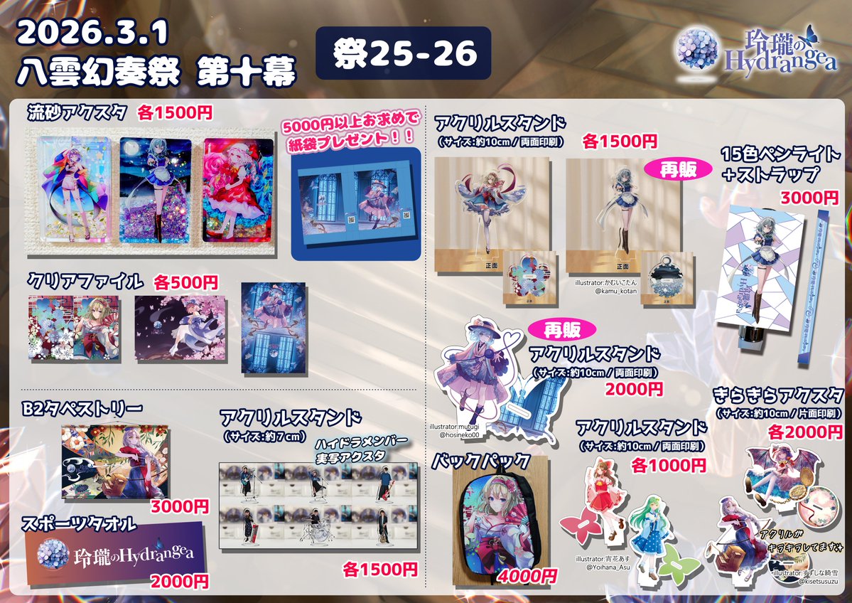 ⋆˳˙🩷🩵八雲幻奏祭お品書き🩵🩷˙˳⋆ .・˚ 3月1日(日) 「八雲幻奏祭 第