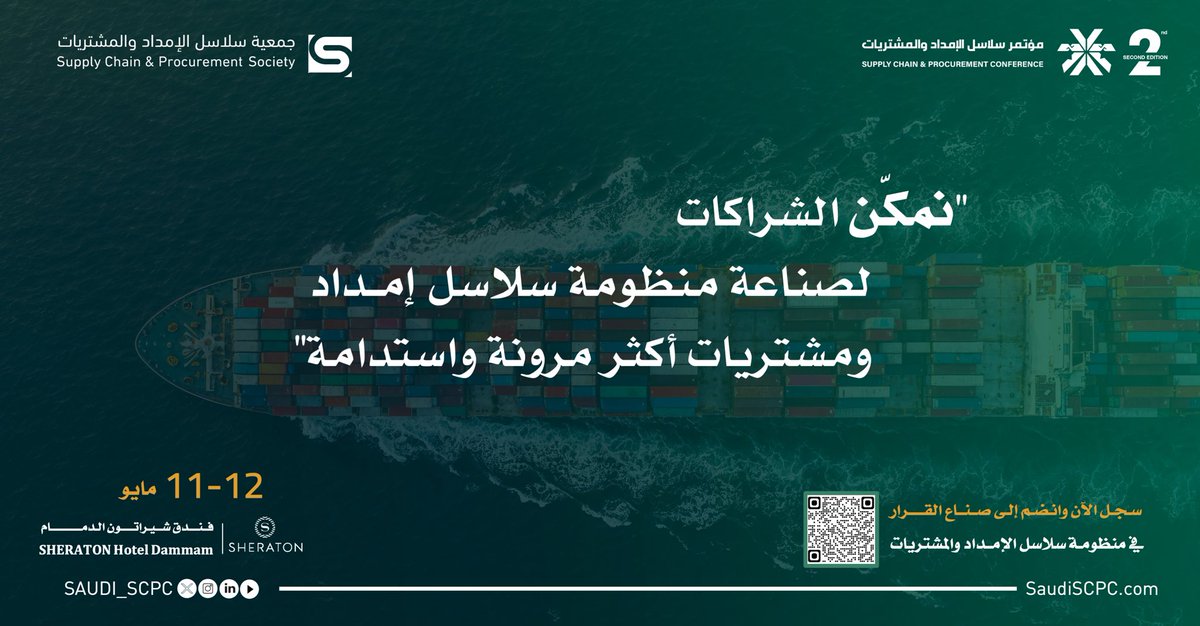 Supply Chain and Procurement Conference tweet media