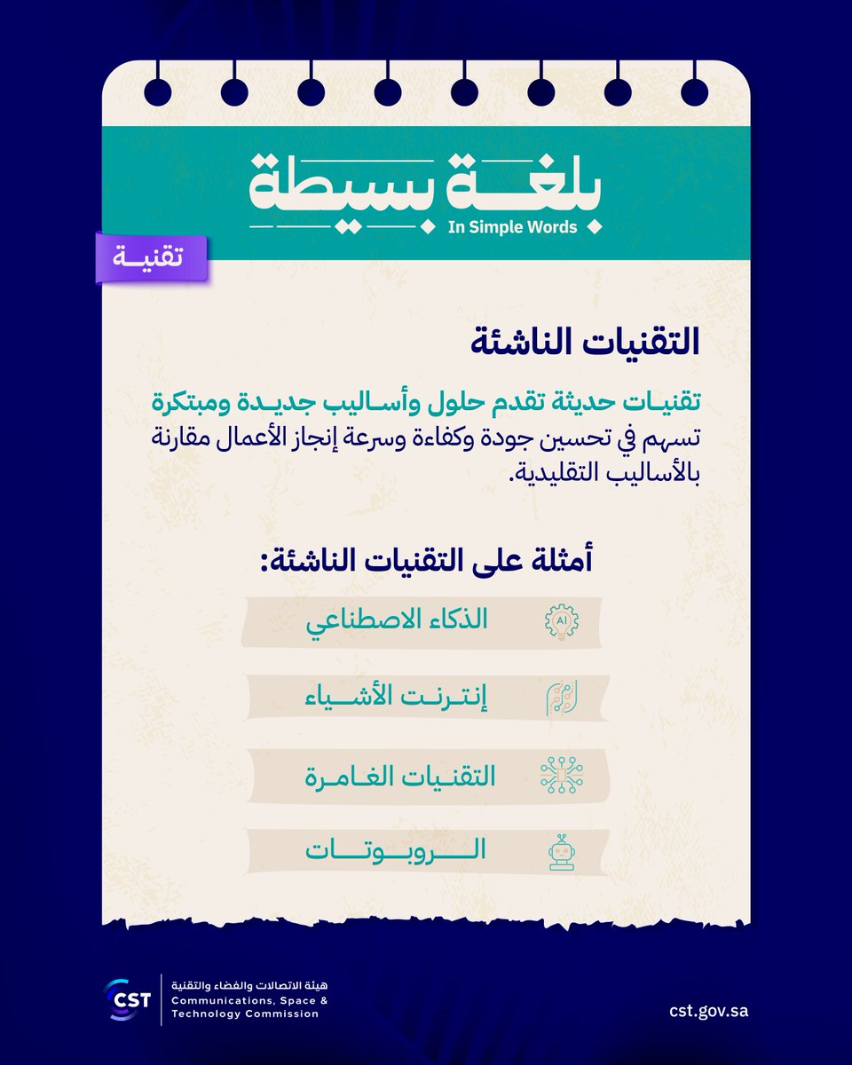 هيئة الاتصالات والفضاء والتقنية tweet media