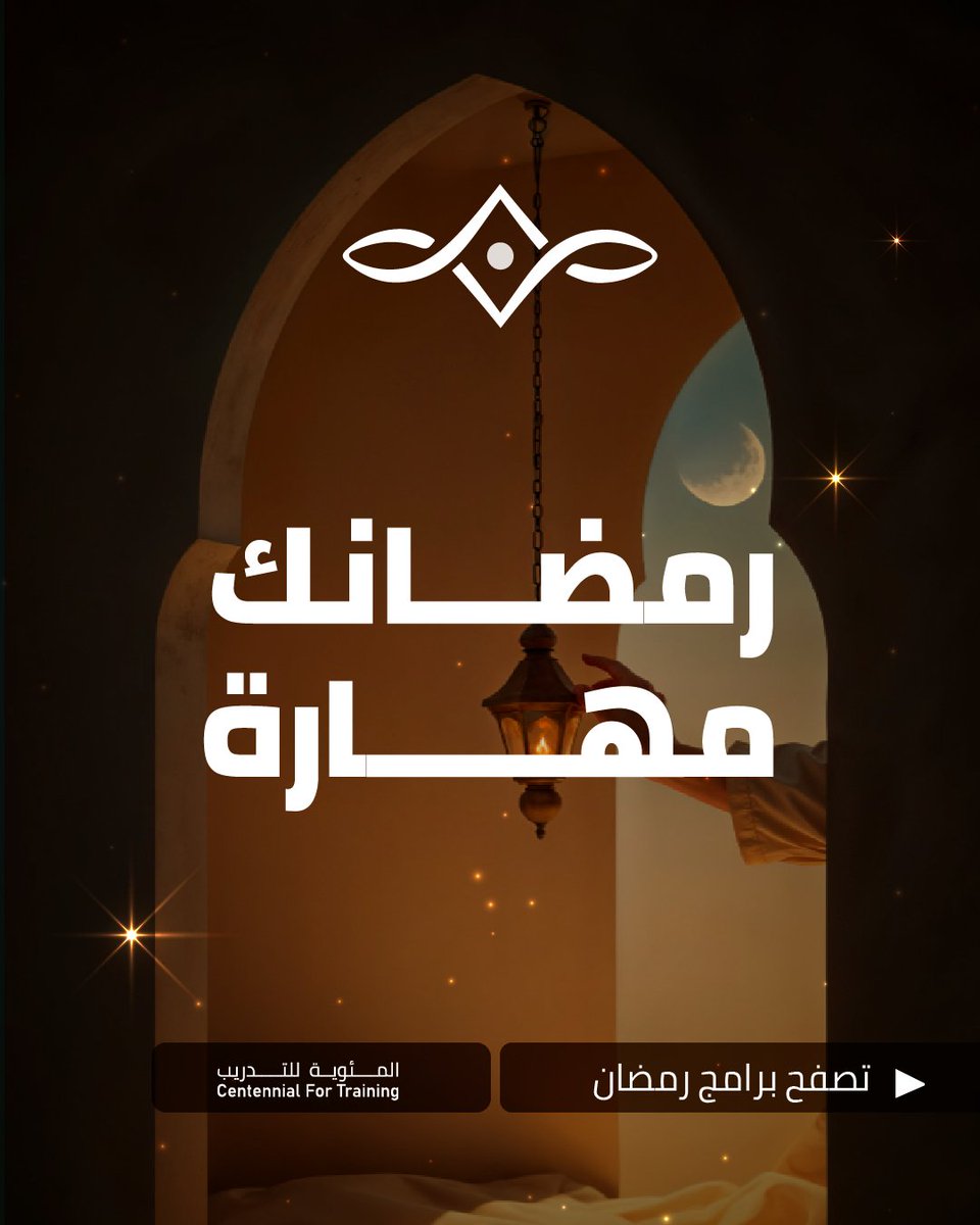 training_cit's tweet photo. رمضانك مهارة… مو بس عبادة 

#المئوية_للتدريب 

https://t.co/o5WhrMuAmf https://t.co/xc92dYEQNI