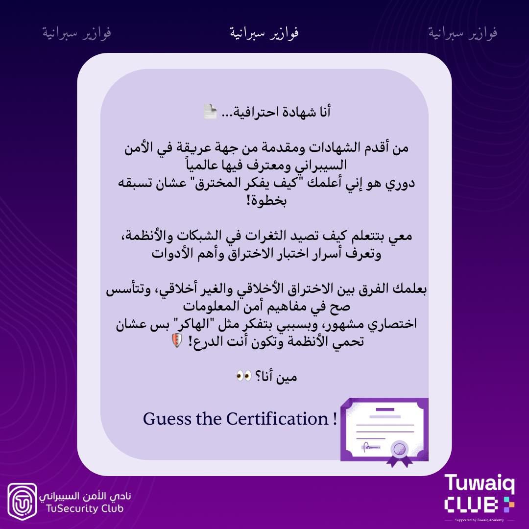 نادي الأمن السيبراني tweet media