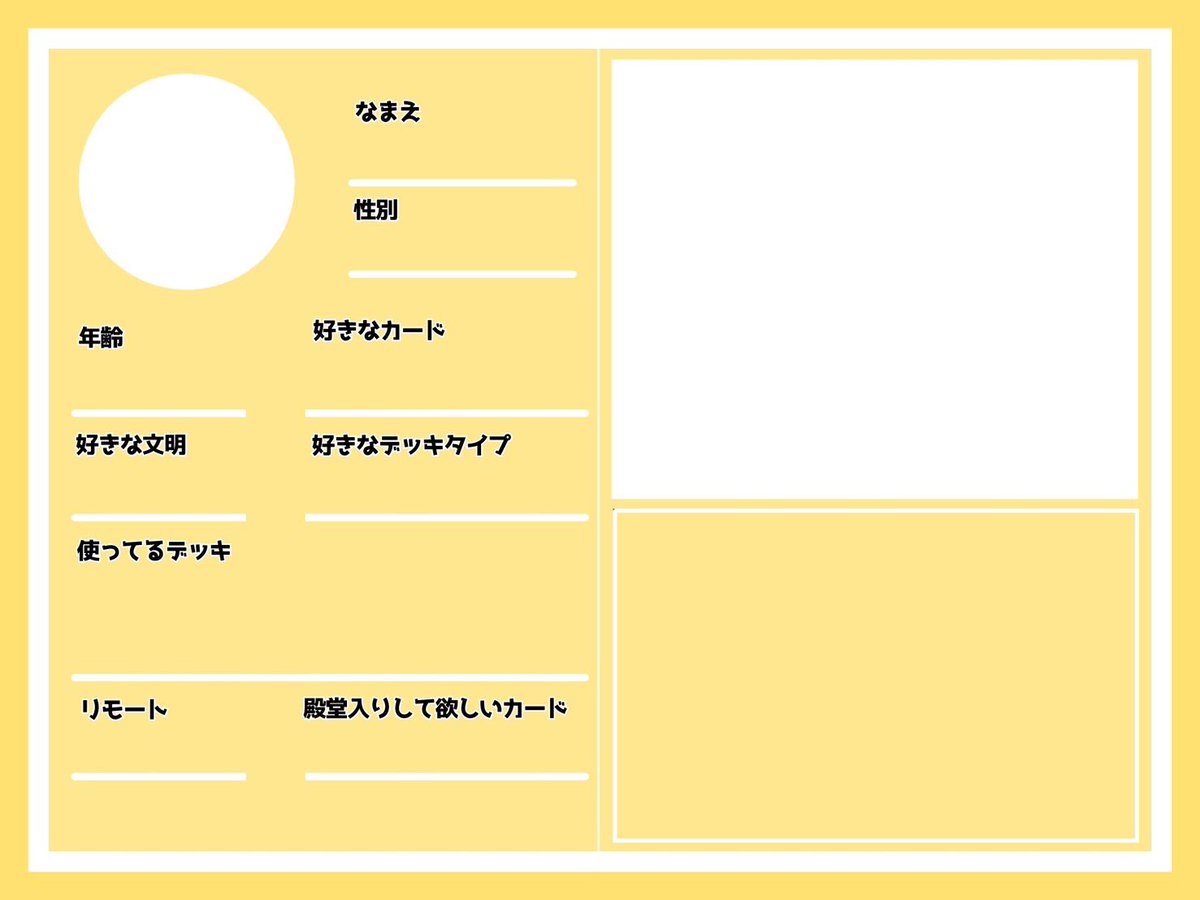 デュエマ履歴書 #デュエマ自己紹介カード テンプレ配布。 加工等もご