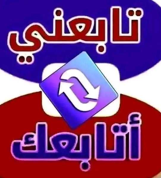 لزيـادة متابعينك 🔝

1️⃣ ✍️ اكتب تم
2️⃣ 🔄 اعمل رتويت
3️⃣ ❤ حط لايك
4️⃣ ♾ تابعني وأتابعك
5️⃣ 💬 زور التعليقات

✅🔔 فعّل التنبيهات

#نشط_الآن #متابعين_جدد #ترند
