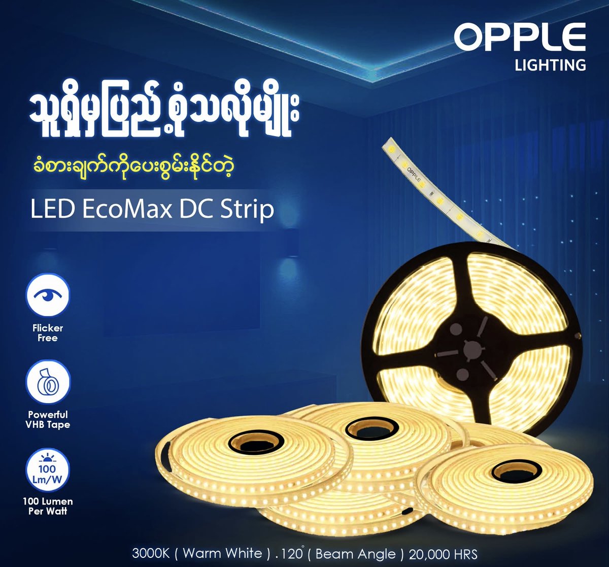 ZinSwar's tweet photo. 💢 𝐎𝐏𝐏𝐋𝐄 𝐋𝐄𝐃 𝐃𝐂 𝐒𝐭𝐫𝐢𝐩 💢 

📌 သစ်ပင်လေးမှာအလှဆင်မလား
📌 နံရံ/ဗီဒို/မှန်တင်ခုံ တွေမှာအလှဆင်မလား
📌 𝐂𝐨𝐟𝐟𝐞𝐞 𝐬𝐡𝐨𝐩/𝐁𝐚𝐫  တွေမှာအလှဆင်မလား 

#OPPLE #ledstriplights #ledstrips #LED #myanmarfuturepower https://t.co/MgYeY2Xjeg