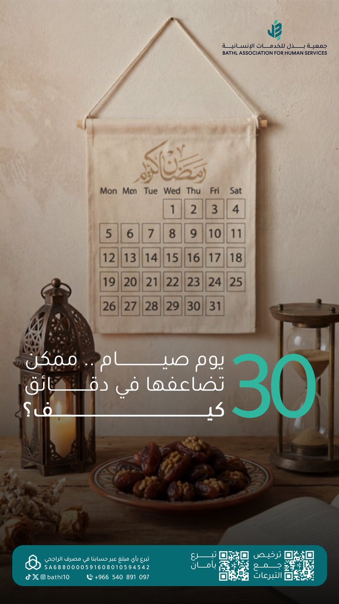 قال رسول الله ﷺ:
"من فطّر صائمًا كان له مثل أجره غير أنه لا ينقص من أجر الصائم شيء"

فطّر صائمًا الآن، واجعل أجرك يتضاعف 🌙
bathlstore.sa/%D8%A5%D9%81%D…

#جمعية_بذل #الطائف #خدمات_إنسانية
