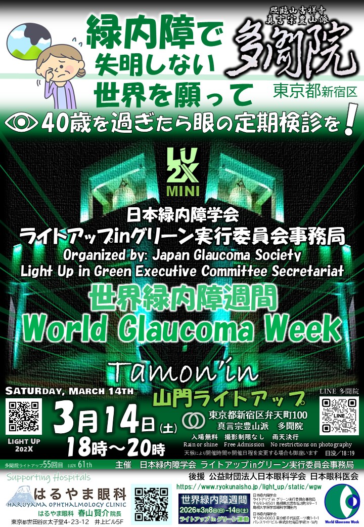 AkashiOsamu's tweet photo. ２０２６年３月１４日・土曜日
Saturday, March 14, 2026
◆
世界緑内障週間
World Glaucoma Week
https://t.co/SzJHateuJY
◆
ライトアップinグリーン
LIGHT UP in GREEN
https://t.co/4rZnmQ391v
◆
多聞院　山門
Tamon-in Temple Gate
https://t.co/i6NJgzrTQU
◆
LU2X mini
#真言宗豊山派
#眼科 https://t.co/s1QnV9gGCc