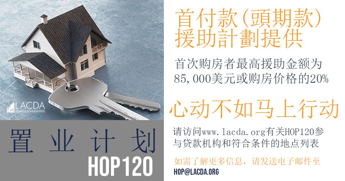 LACDevAuthority's tweet photo. Ready to turn your dream of homeownership into reality? Our Home Ownership Program (#HOP120) is here to help! First-time home buyers can receive up to $85K or 20% of the purchase price to cover your down payment and/or closing costs. Learn more at https://t.co/QlctUeY6My. https://t.co/uixew2GLv0
