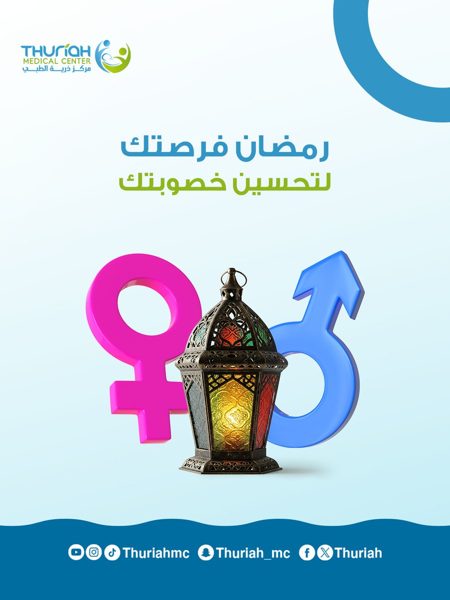 مركز ذرية الطبي | Thuriah Medical Center tweet media