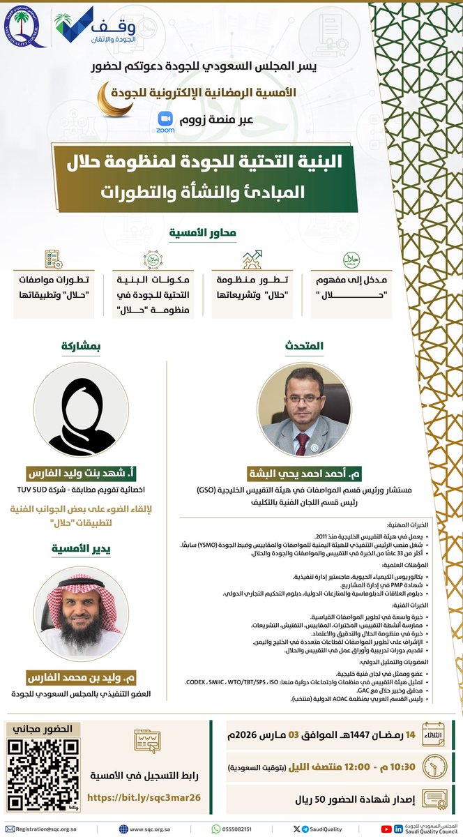 المجلس السعودي للجودة tweet media