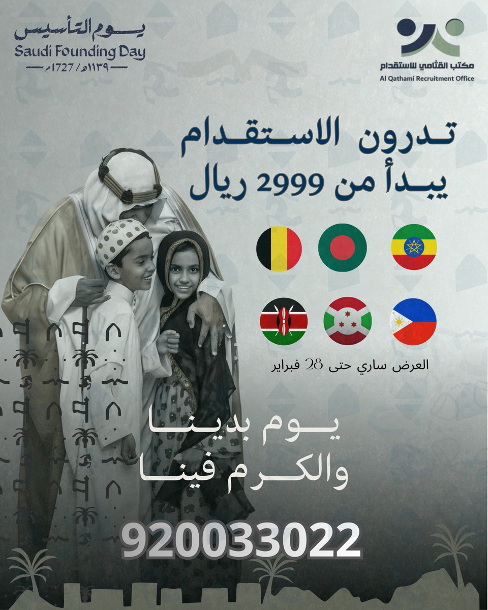 مكتب القثامي للاستقدام tweet media
