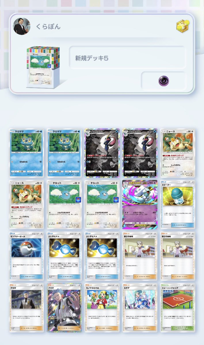 ポケポケ 最近ハマってプレイしてたら無事マスボ級！！ チルットは絶対