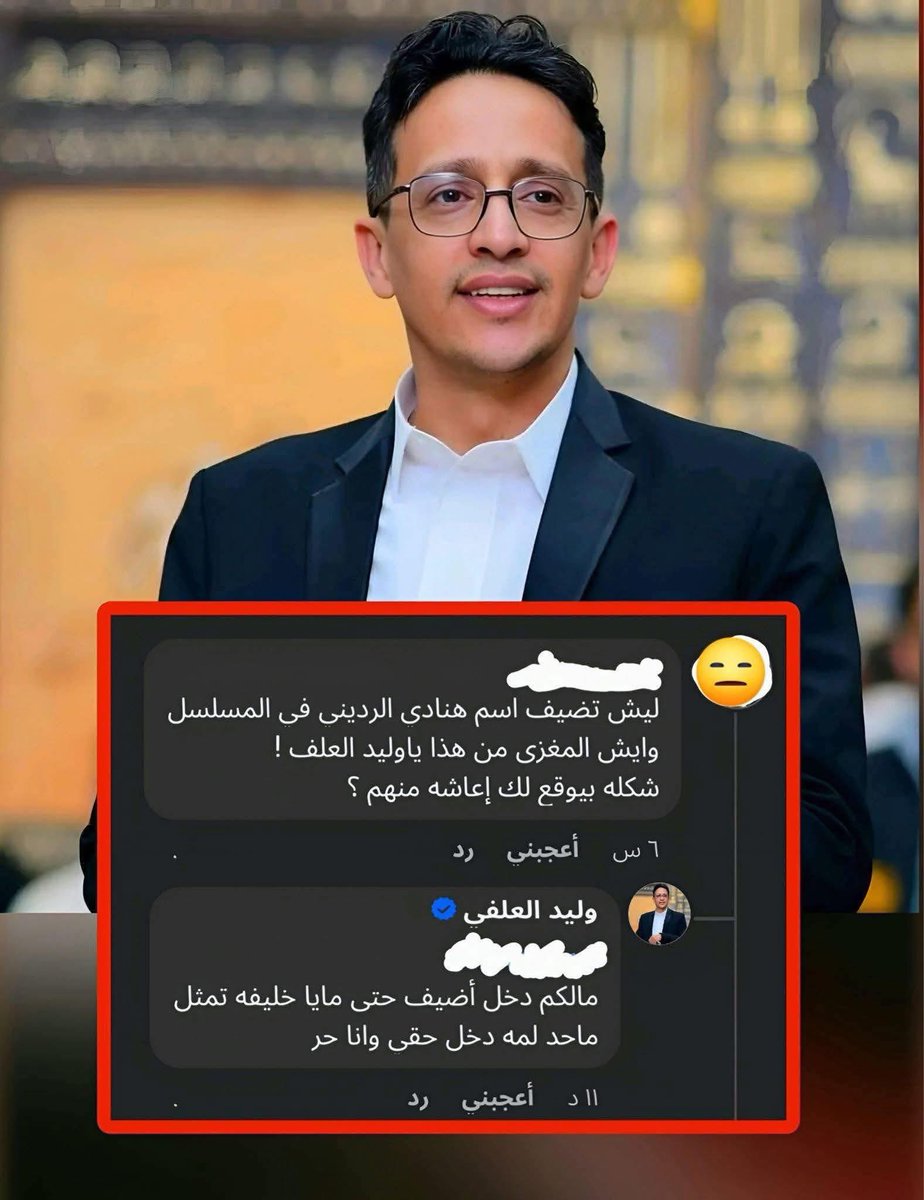 حقك ياوليد غيداء وأمها فقط وتضيفهم كما تريد وأينما تريد وبما يتوافق مع العفة والحشمة للمرأة اليمنية طبعآ.
أما إنك تستجلب المثليين والاباحين والمخنثين وتقدمهم للشعب اليمني في مسلسلاتك على أنهم رواد ونماذج الفن اليمني وعبر شاشات يمنية فهذا مش من حقك ولا أنت حر فيها.
واليد الرديني