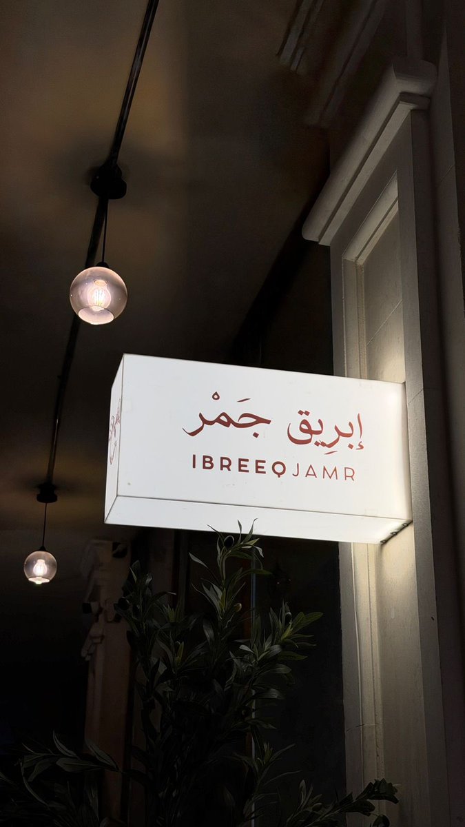 ibreeqjamr's tweet photo. هااااانت تبقى القليل على الآفتتاح 🤩🔥

#إبرِيق_جَمْر #foryou #fyp 
#رمضان #explore https://t.co/GKUV0kRl4p