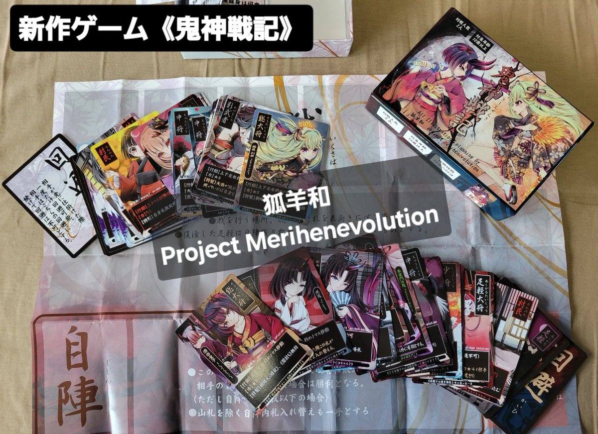 狐羊 和@オリジナルカードゲーム制作者 tweet media