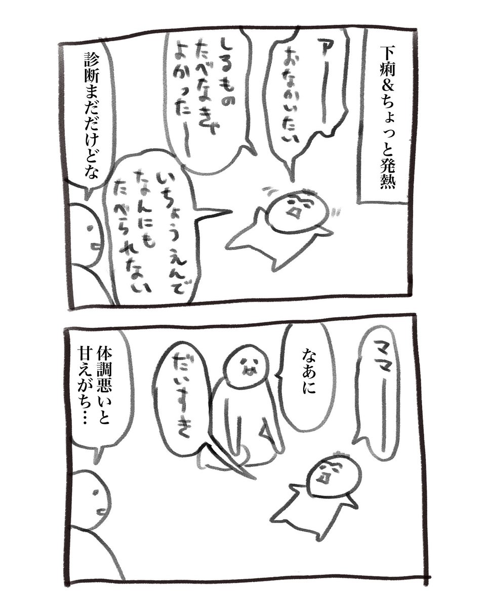 本日の育児漫画です
こうして連休は終わった 