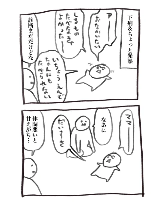 本日の育児漫画です
こうして連休は終わった 