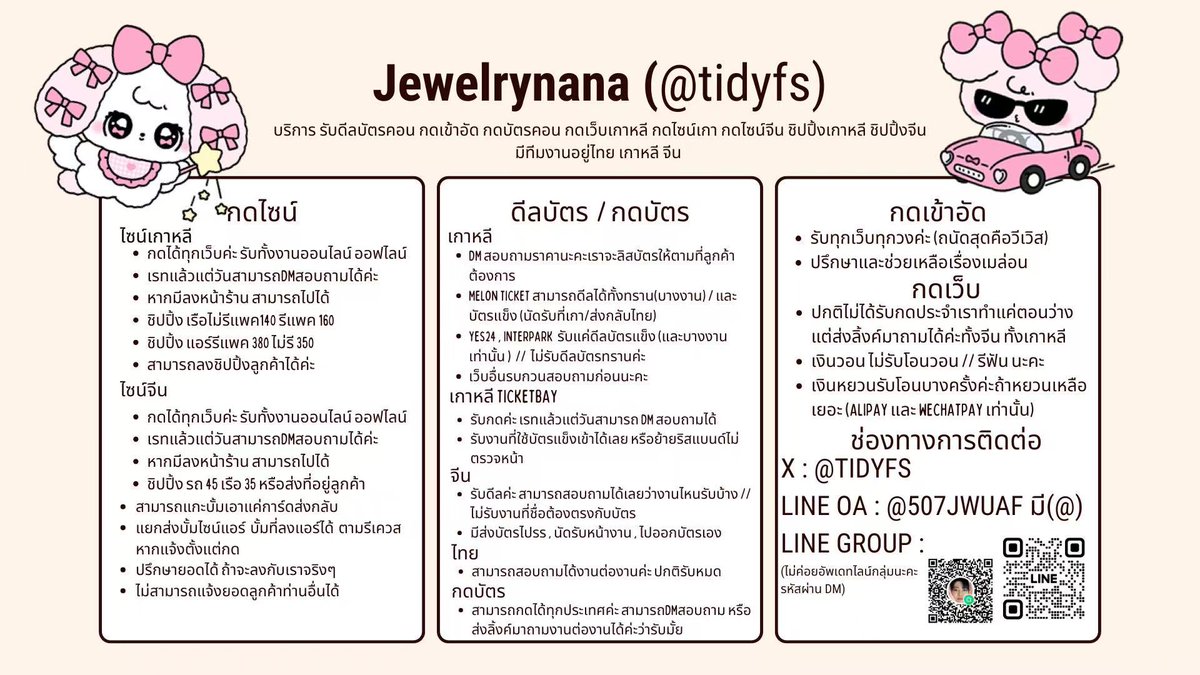 รับดีลบัตรคอน กดไซน์ Jewelrynana 💎 tweet media
